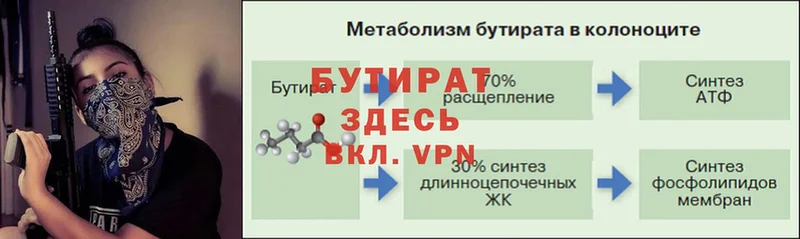 Бутират 99% Дно